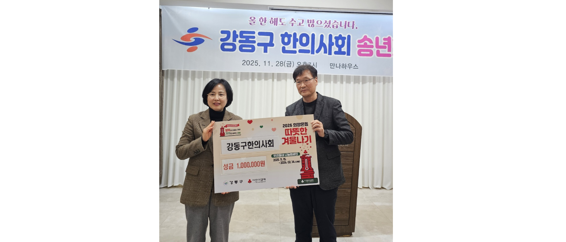 강동구한의사회, 어려운 이웃에 따뜻한 온정 전달