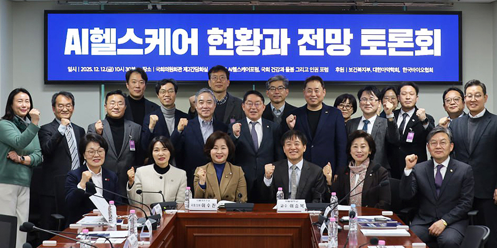 국회 ‘AI헬스케어포럼’ 출범…“AI헬스는 의료 생존 전략”