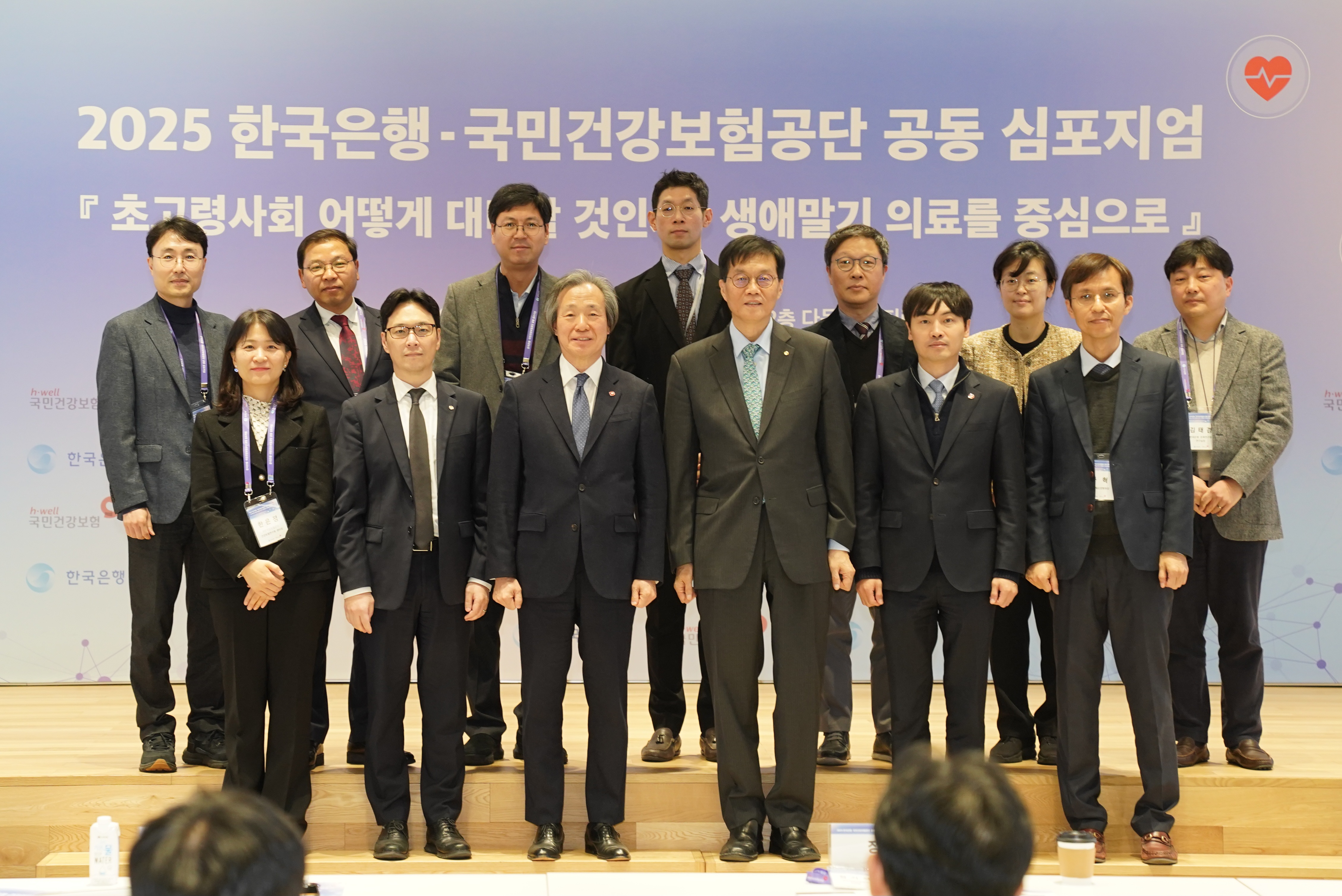 건보공단·한국은행, 생애말기 연명의료 공동 심포지엄 개최