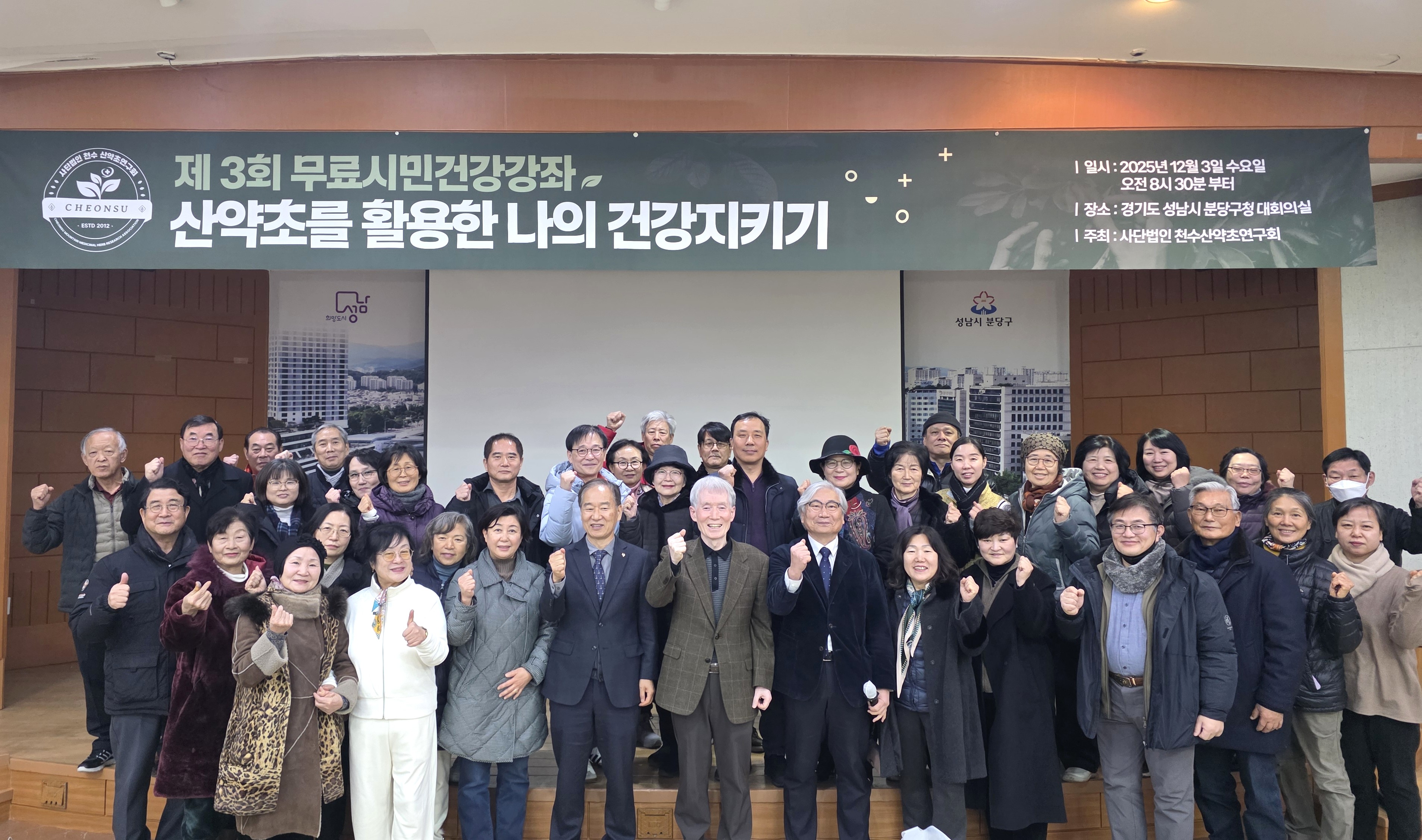 천수산약초연구회, 제3회 시민건강강좌 성료