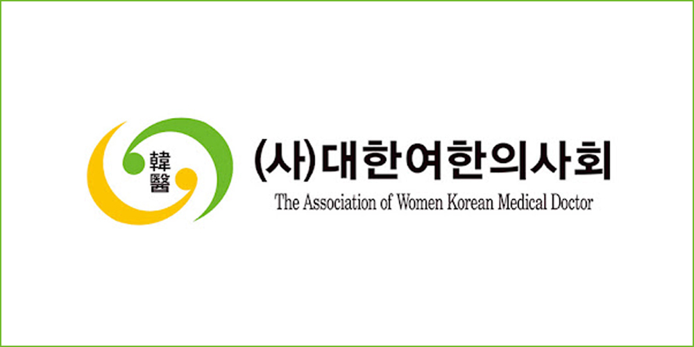 정은경 장관의 한의 난임치료 폄훼 발언 강력 규탄