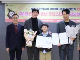 한의약진흥원, 한의약 콘텐츠 공모전 시상식 개최