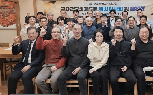 광주광역시한의사회, ‘2025년도 제5회 임시이사회’ 개최