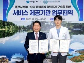 제천시-안심부부한의원, 통합돌봄 강화 위한 협약 체결