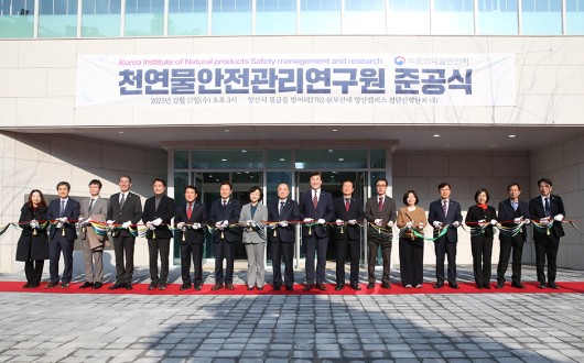 식약처-부산대 '천연물안전관리연구원' 개소