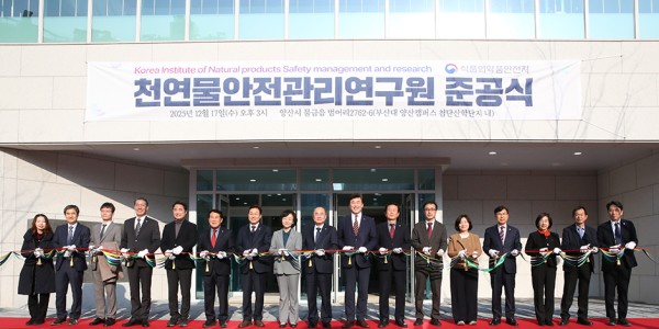 식약처-부산대 '천연물안전관리연구원' 개소