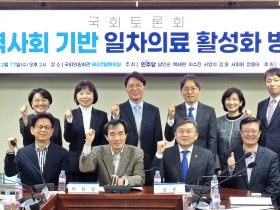 “지역 기반 의료체계 구축은 필요 아닌 필수”