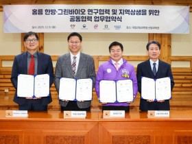 “홍릉, K-한의약·그린바이오 허브로 육성된다”