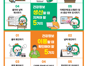 인공지능 남용한 오정보 확산 적극 대응