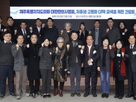 출산·치매·임종까지…‘제주형 건강주치의’에 한의 참여 논의 본격화