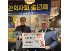 “내년 더욱 역동적이고 활력 넘치는 분회로 만들 것”