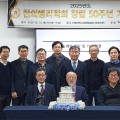 50년 역사 한의병리학회, 통합의학·AI 시대 향한 학문적 도약 선언