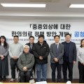 “중증 외상 후유장애인 관리에 한의진료 충분한 역할 가능”