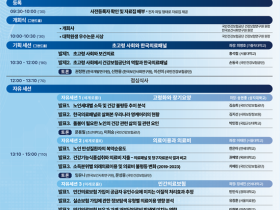 건보공단-보사연, 오는 19일 ‘제17회 한국의료패널 학술대회’ 개최