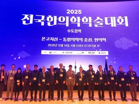 전국한의학학술대회 성료 “온고지신-통합의학의 중심 한의학”