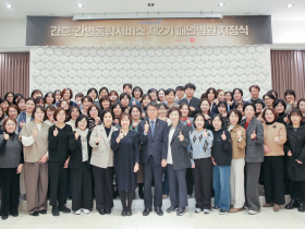 건보공단, ‘간호·간병통합서비스 제2기 패널병원 지정식’ 개최