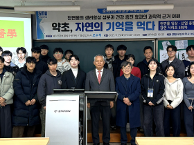 세명대 RISE 사업단, ‘약초, 자연의 기억을 먹다’ 특강