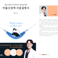 [신간]“자율신경계를 알면 내 몸과 마음의 고통 보인다”