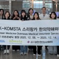 KOMSTA, 스리랑카 갈레서 181차 한의의료봉사
