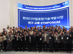 “한의학 디지털 전환, 인류건강 패러다임 새롭게 쓰는 도전이자 사명”