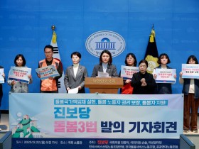 “돌봄자, 개인의 희생에서 국가 책임으로”…진보당, ‘돌봄 3법’ 추진