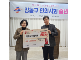 강동구한의사회, 어려운 이웃에 따뜻한 온정 전달