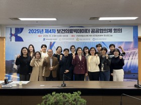 심평원 대전충청본부, 빅데이터 협력 성과 공유