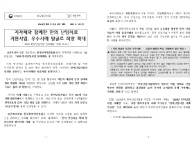 “심각한 자가당착에 빠진 보건복지부 장관은 즉각 사죄하라!”