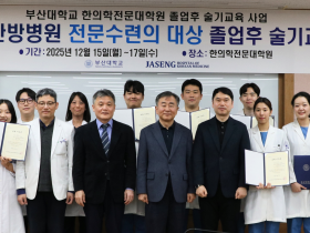부산대 한의전, 졸업 후 한의사 대상 술기교육 시행