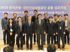 건보공단·한국은행, 생애말기 연명의료 공동 심포지엄 개최