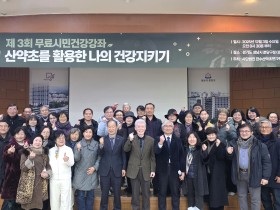 천수산약초연구회, 제3회 시민건강강좌 성료