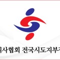 “한의약 난임치료 폄훼 유감”…사과·제도화 촉구