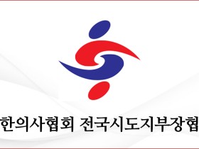 “한의약 난임치료 폄훼 유감”…사과·제도화 촉구