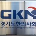 경기 6천 한의사 “정은경 장관의 한의약 난임치료 폄하, 즉각 사과하라!”
