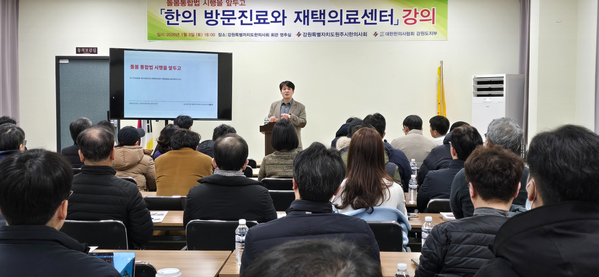 강원 재택의료센터 강의1.jpg