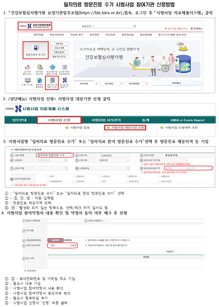 일차의료 모집_표 원본.png