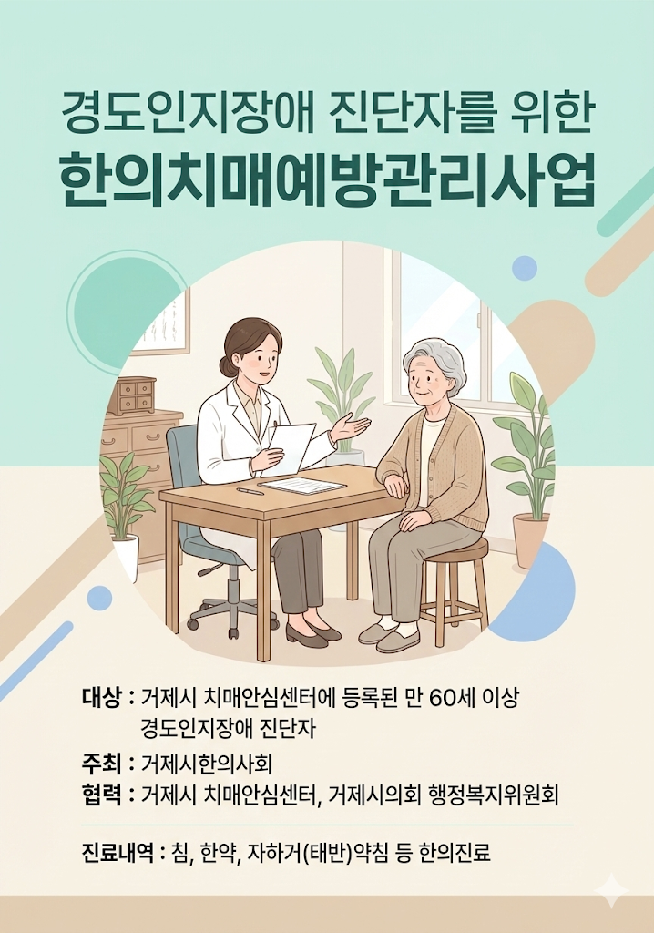 거제분회 치매진료사업2.png