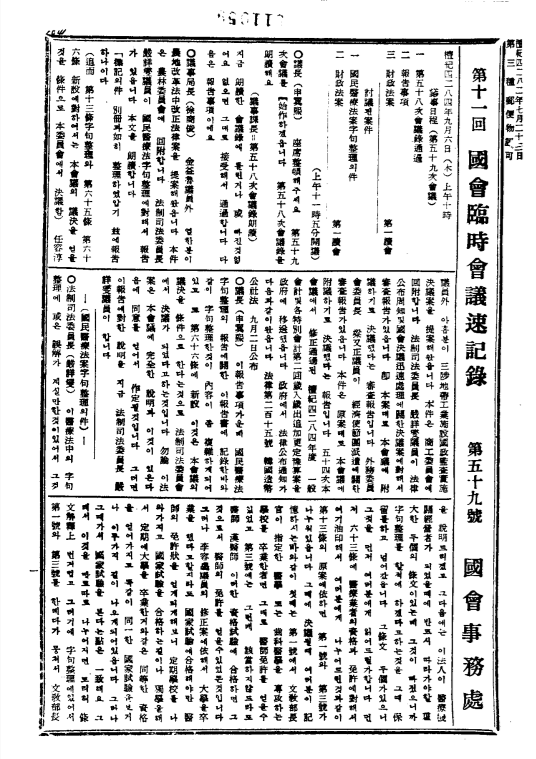 부산1(제2대 국회 제11회(임시회) 제59차 국회본회의 속기록).png