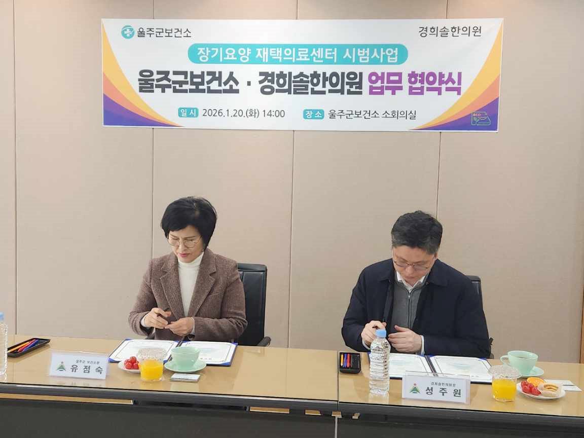 울주 경희솔 업무협약2.jpg