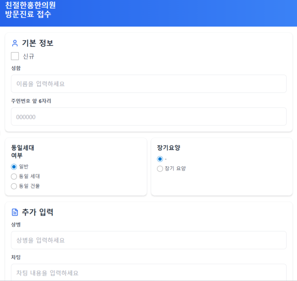 친절한홍한의원 (3).png