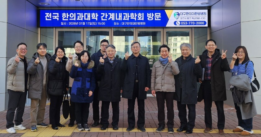 AI 시대, 한방내과학의 진료·교육 혁신 방향 모색