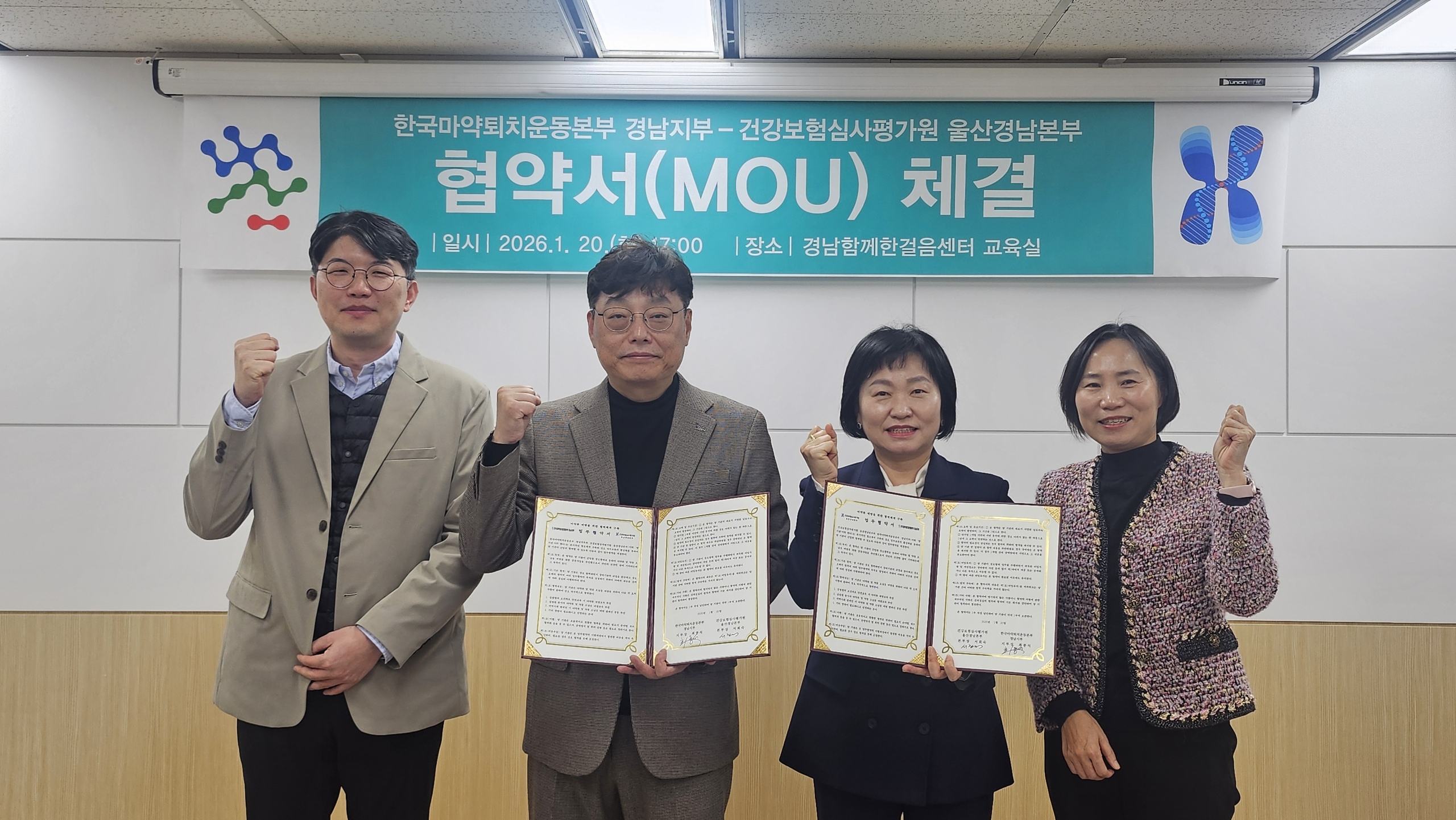 마약류·의약품 오남용 예방 위한 협력체계 구축