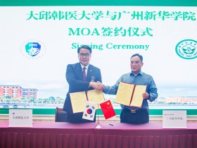 대구한의대, 중국 광주신화학원과 K-MEDI 실크로드 협력 확대