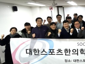 대한스포츠한의학회, 2026 정기대의원총회 성료