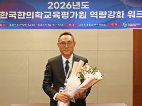 서형식 한평원장 취임…“평가인증, ‘합격’→ ‘성장 지원’으로 전환”