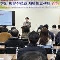 강원특별자치도한의사회, ‘한의 방문진료와 재택의료센터’ 교육