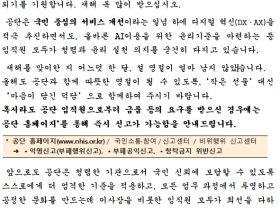 건보공단, 설 명절 맞아 다양한 청렴‧윤리경영 실천