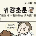 - '한의사가 좋아하는 옷차림' 편 -