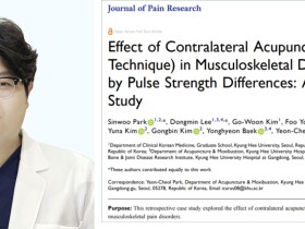 ‘한쪽 맥이 성할 때 반대쪽을 취한다’는  거자(巨刺) 침법의 핵심 원리 규명
