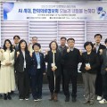 상지대학교, AI 기반의 한의의료정보 미래 진단